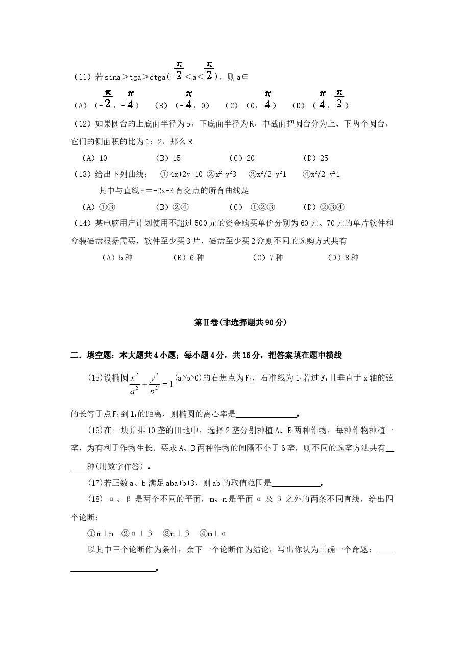 1999年湖北高考文科数学真题及答案.doc,第3页预览