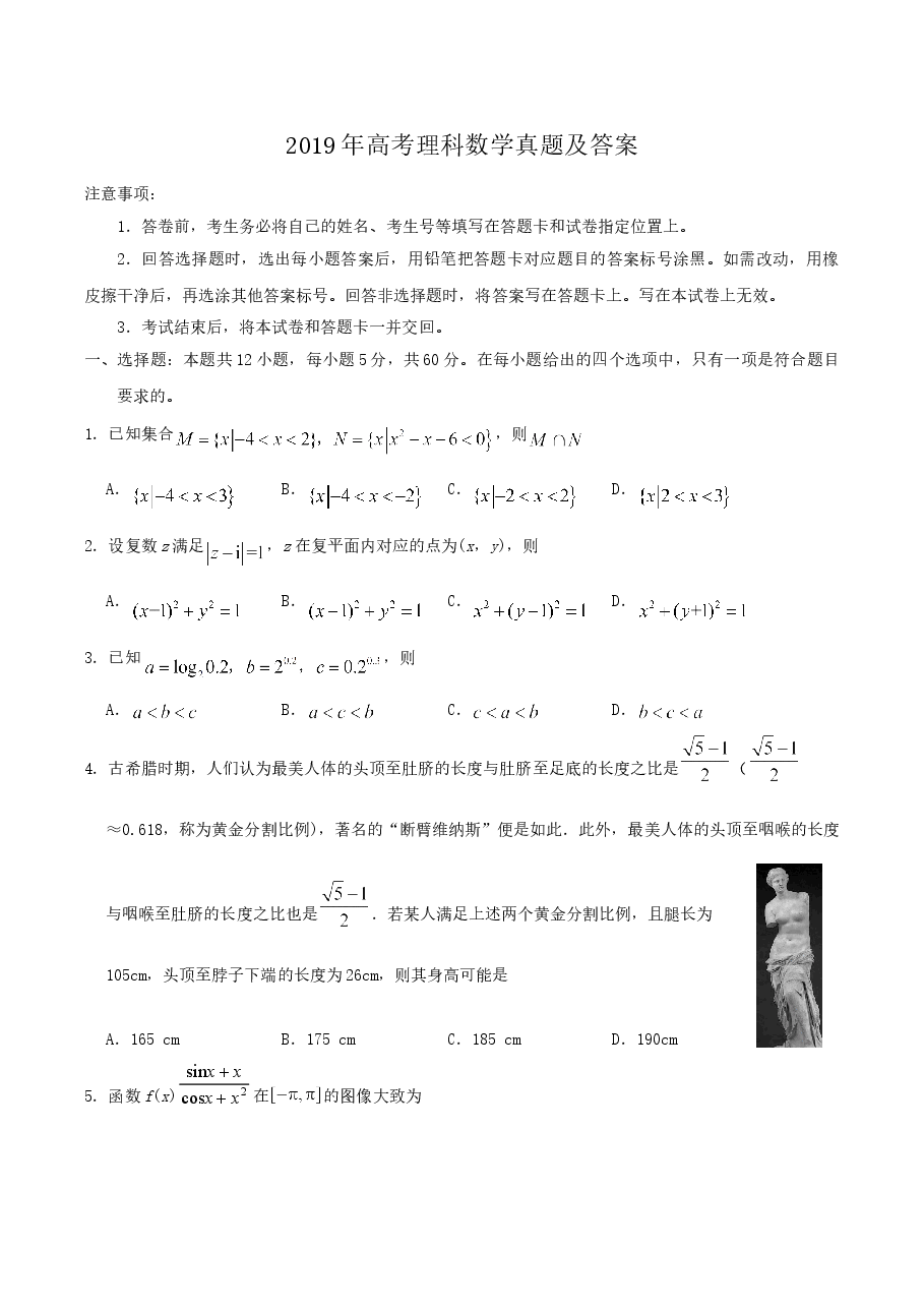 2019年江西高考理数真题及答案.doc,第1页预览