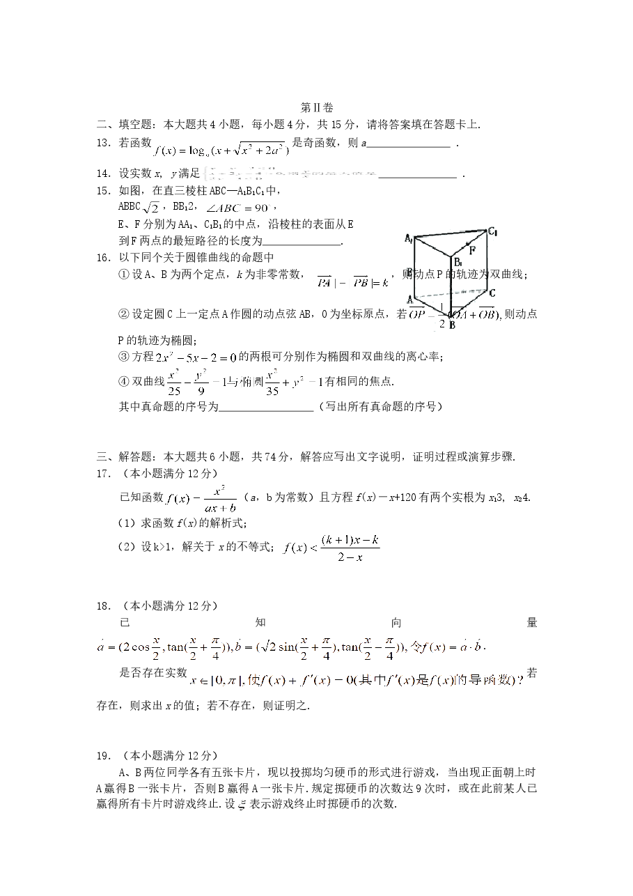 2005年江西高考理科数学真题及答案.doc,第3页预览