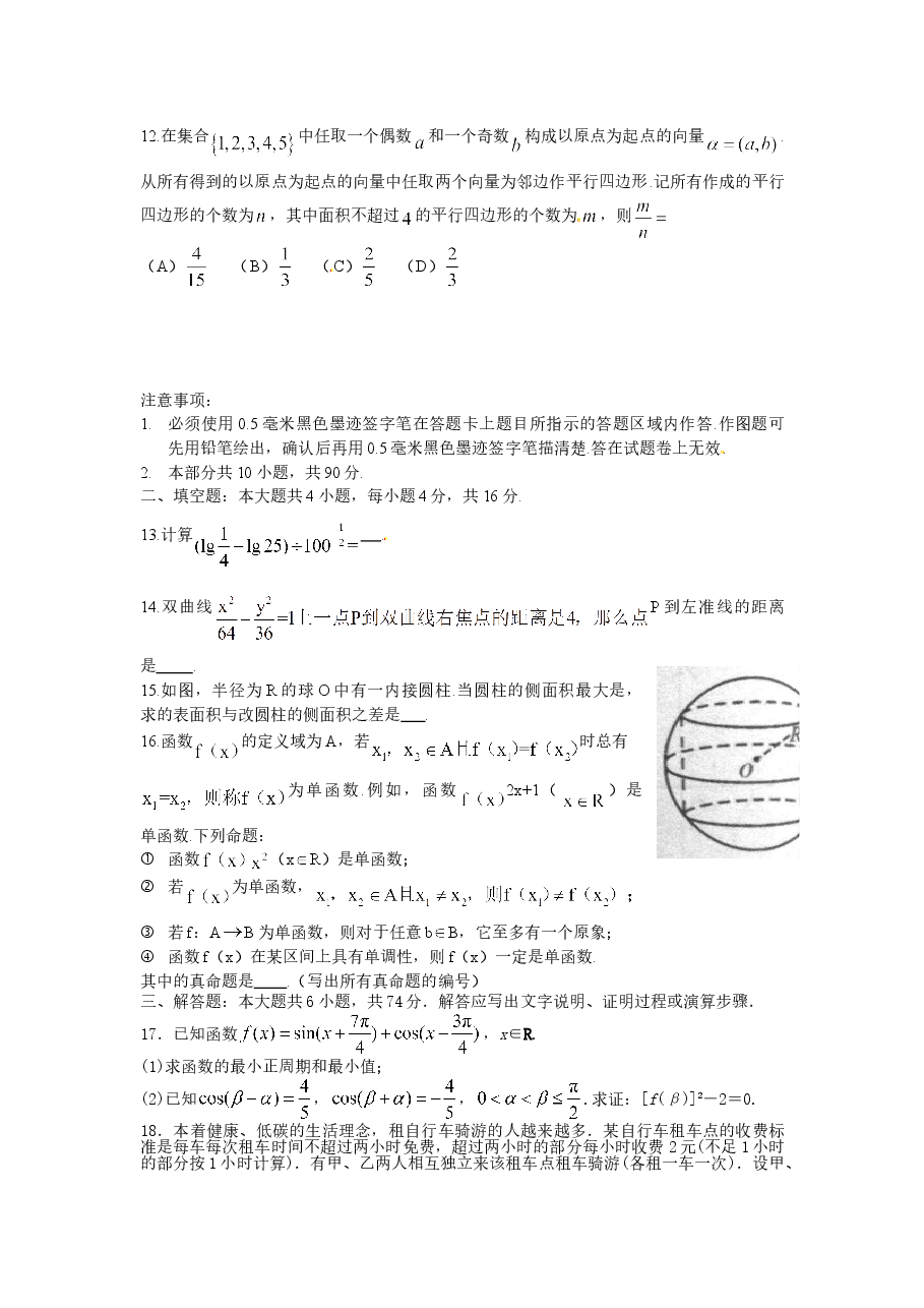 2011四川高考数学(理科)试题及参考答案.doc,第3页预览