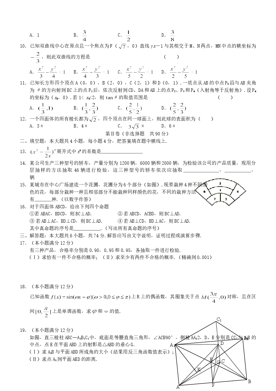 2003年江苏高考数学真题及答案.doc,第2页预览