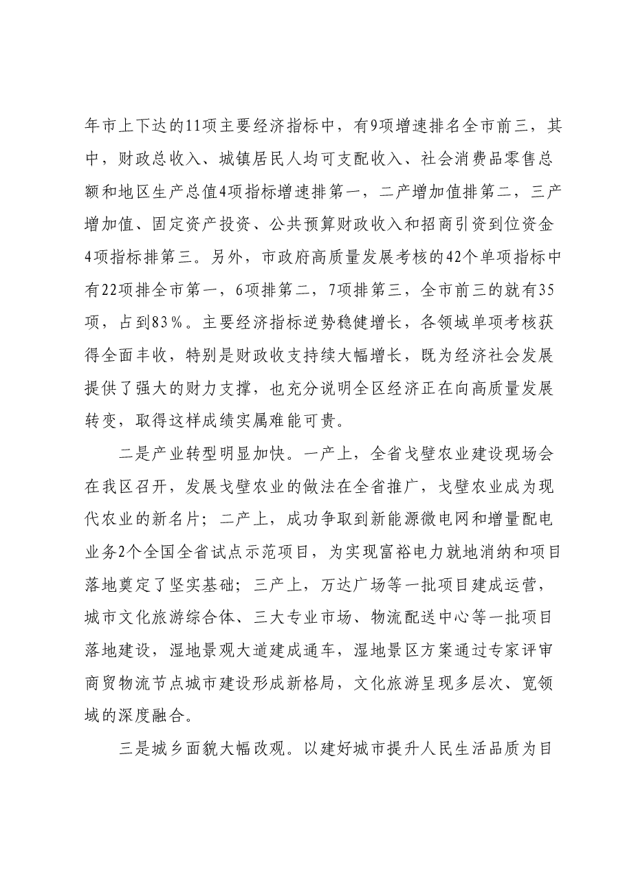 区长在经济工作会议上的讲话.doc,第2页预览