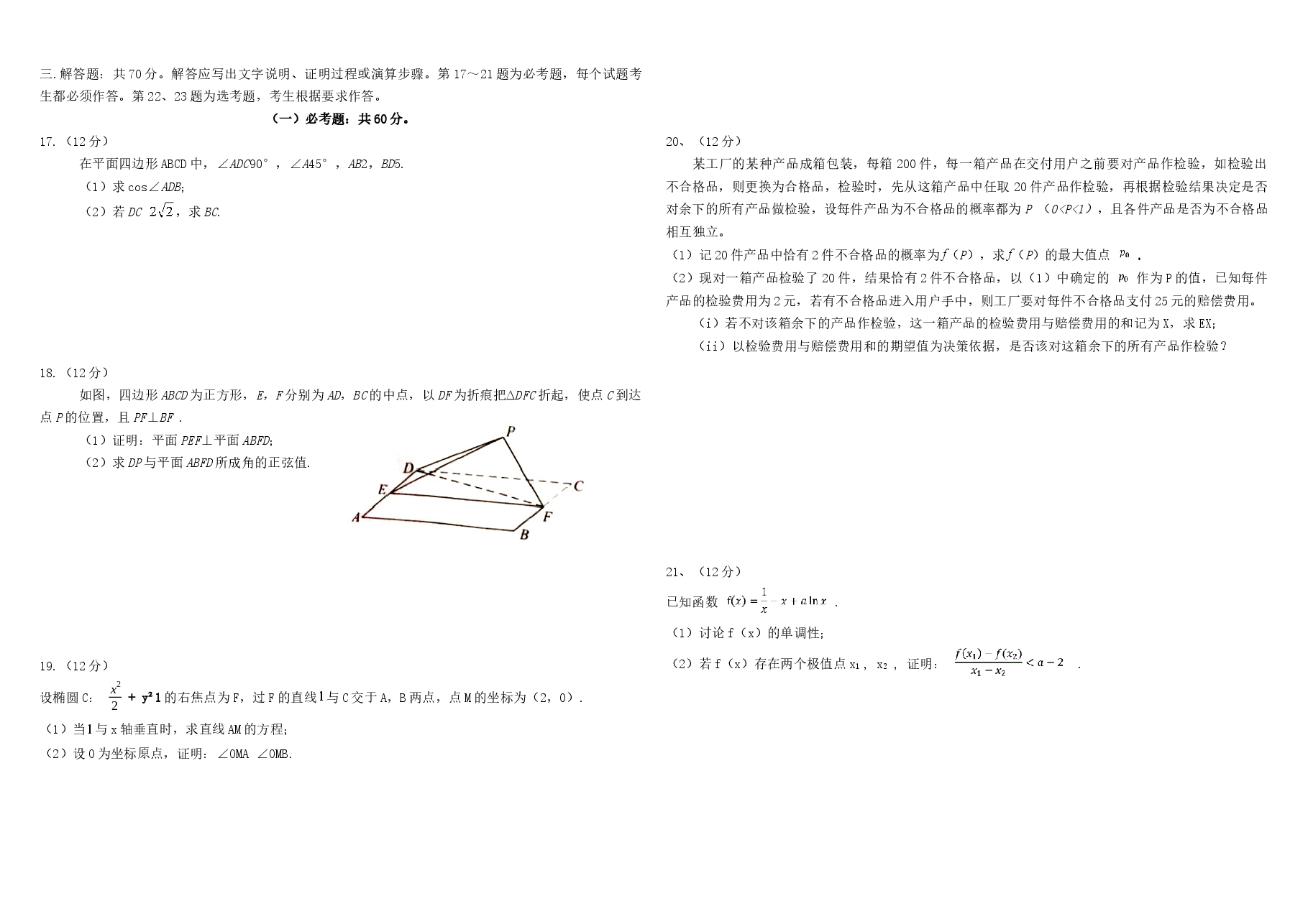 2018年广东高考(理科)数学试题及答案.docx,第2页预览