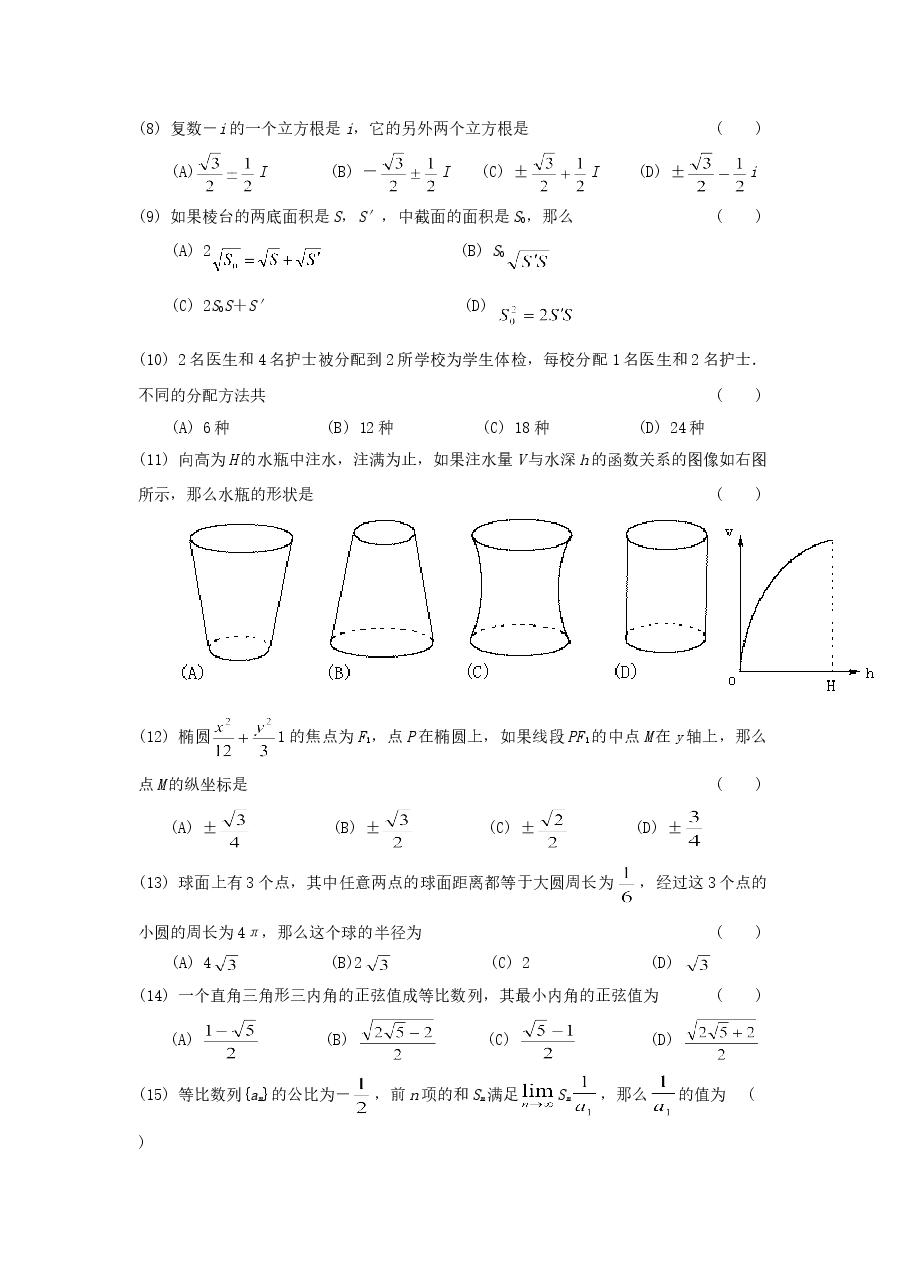 1998年山西高考文科数学真题及答案.doc,第2页预览