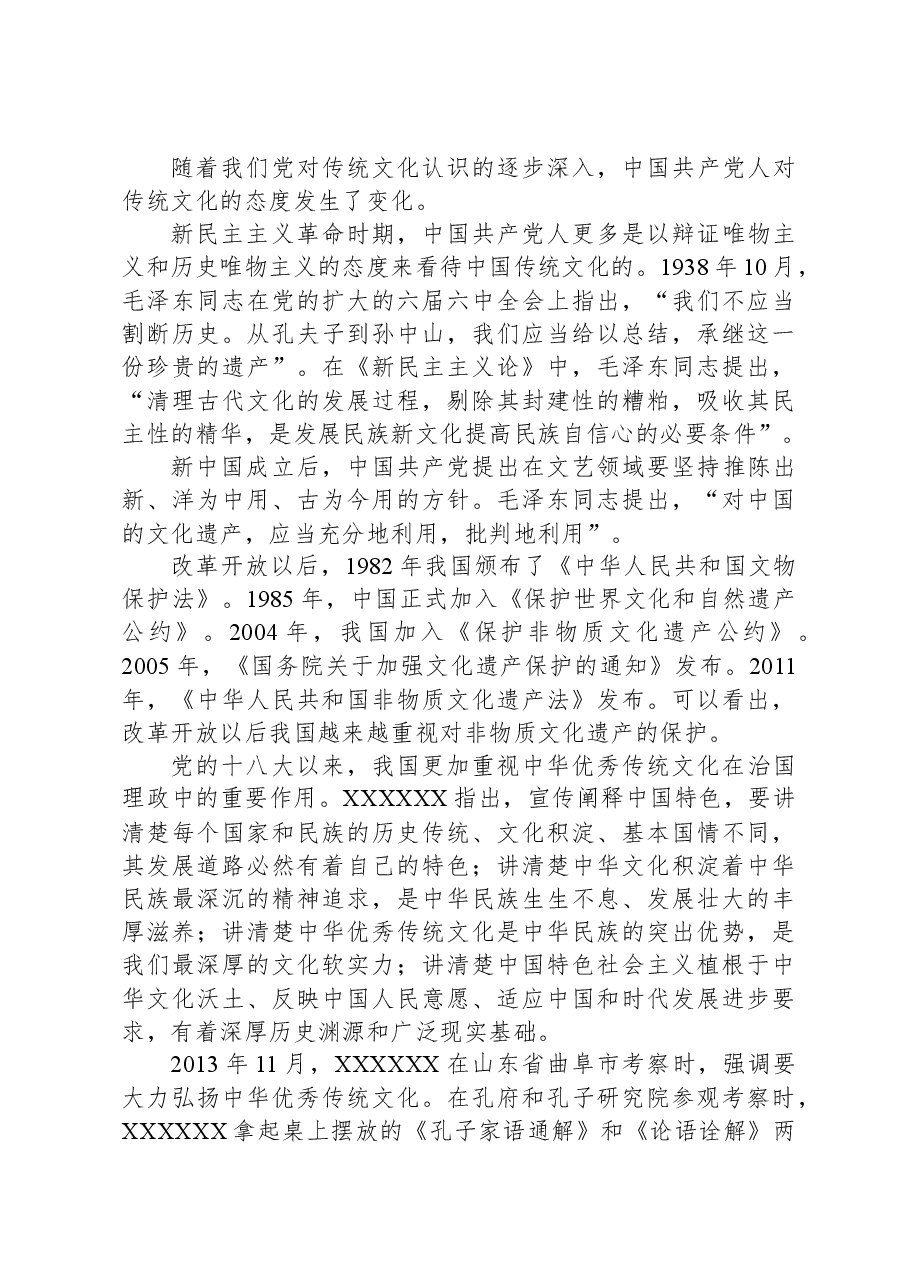 主题党课:“第二个结合”的内涵、价值和意义.docx,第3页预览