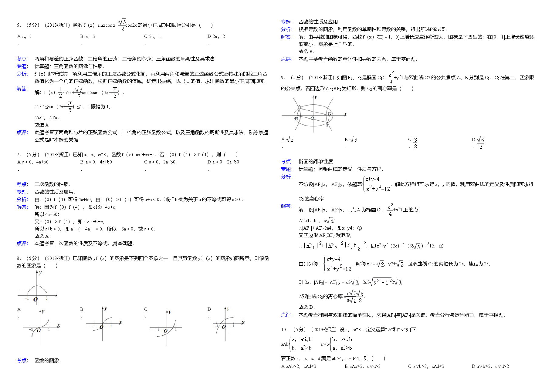 2013年浙江省高考数学【文】（含解析版）.doc，第4页预览