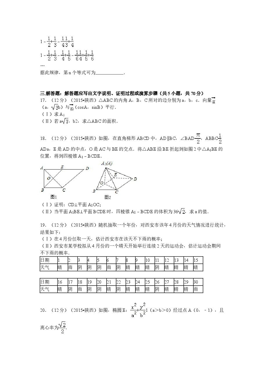 2015年高考文科数学陕西卷试题与答案.doc,第4页预览