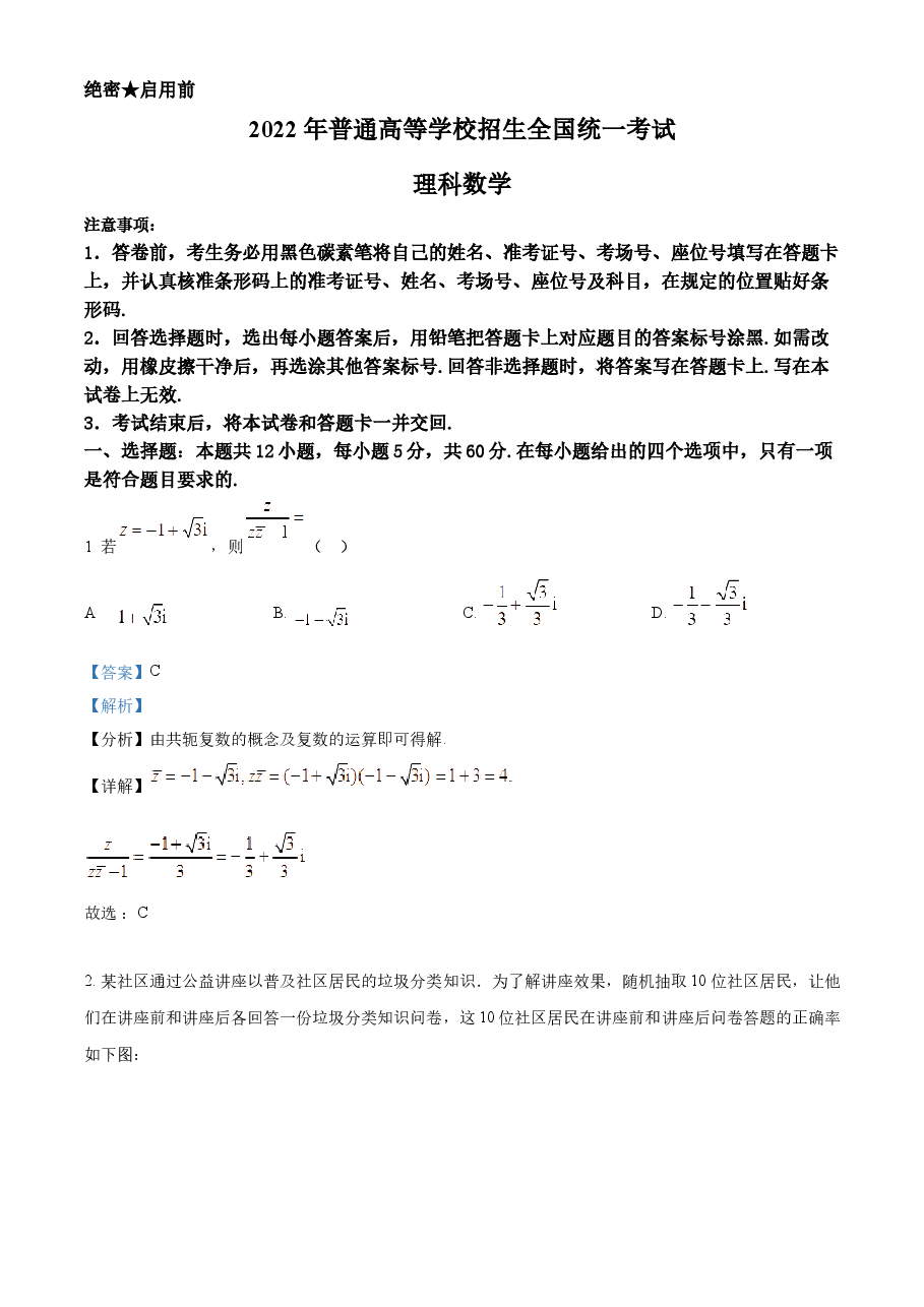 精品解析:2022年高考全国甲卷数学(理)真题(解析版).docx,第1页预览