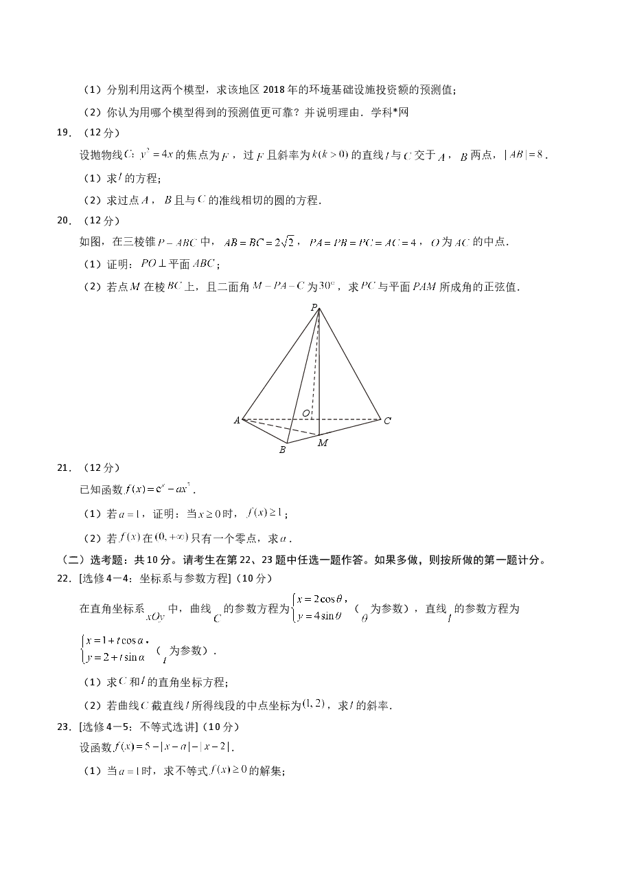 2018年陕西高考理科数学试题及答案.doc,第4页预览