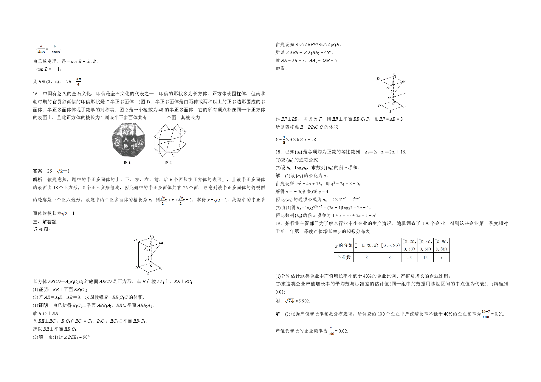 2019年全国统一高考数学试卷(文科)(新课标ⅱ)(含解析版).doc,第3页预览