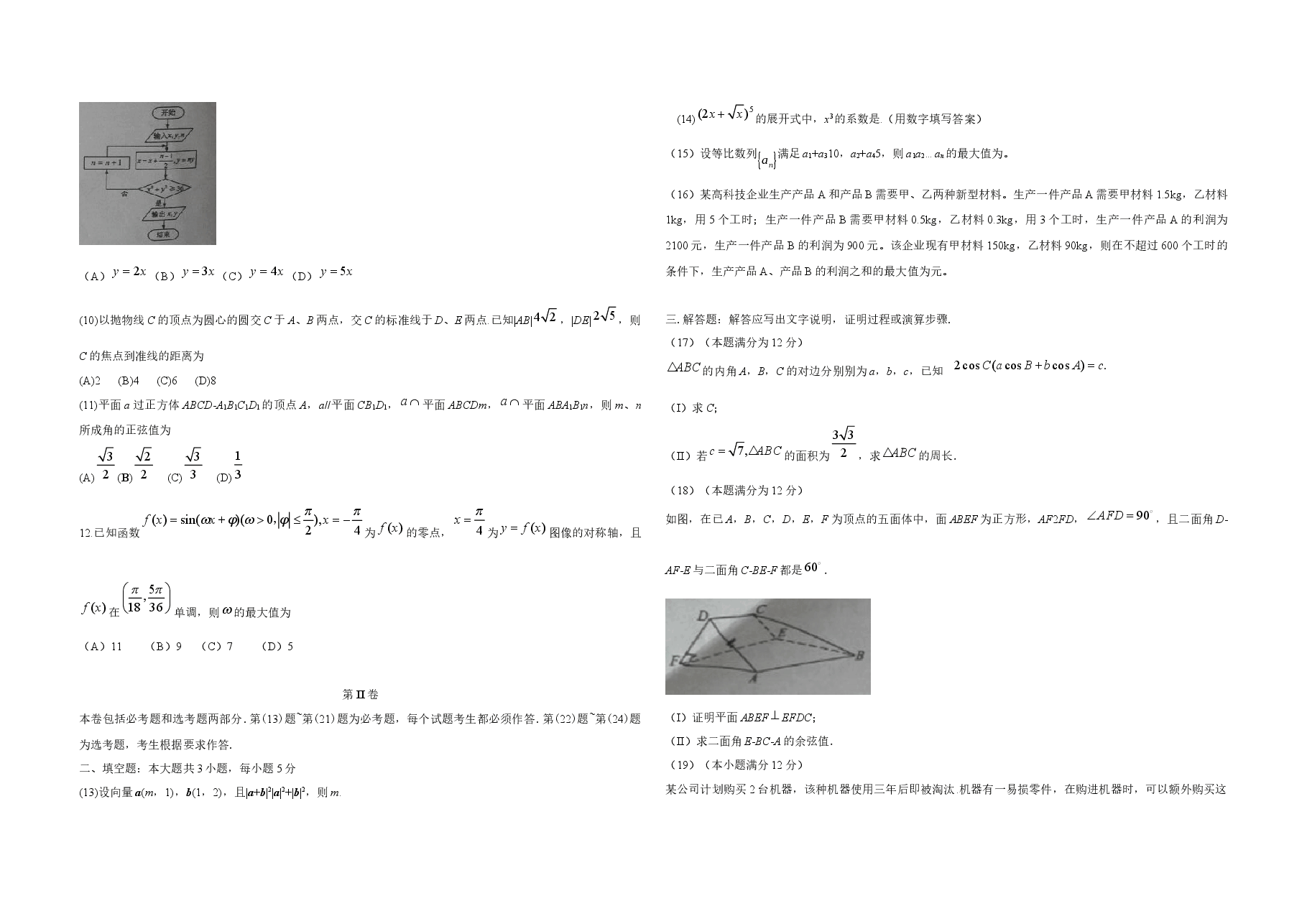 2016年广东高考(理科)数学试题及答案.docx,第2页预览