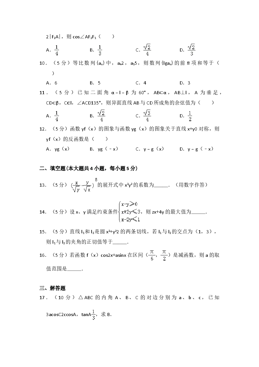 2014年全国统一高考数学试卷(理科)(大纲版)(含解析版).doc,第2页预览