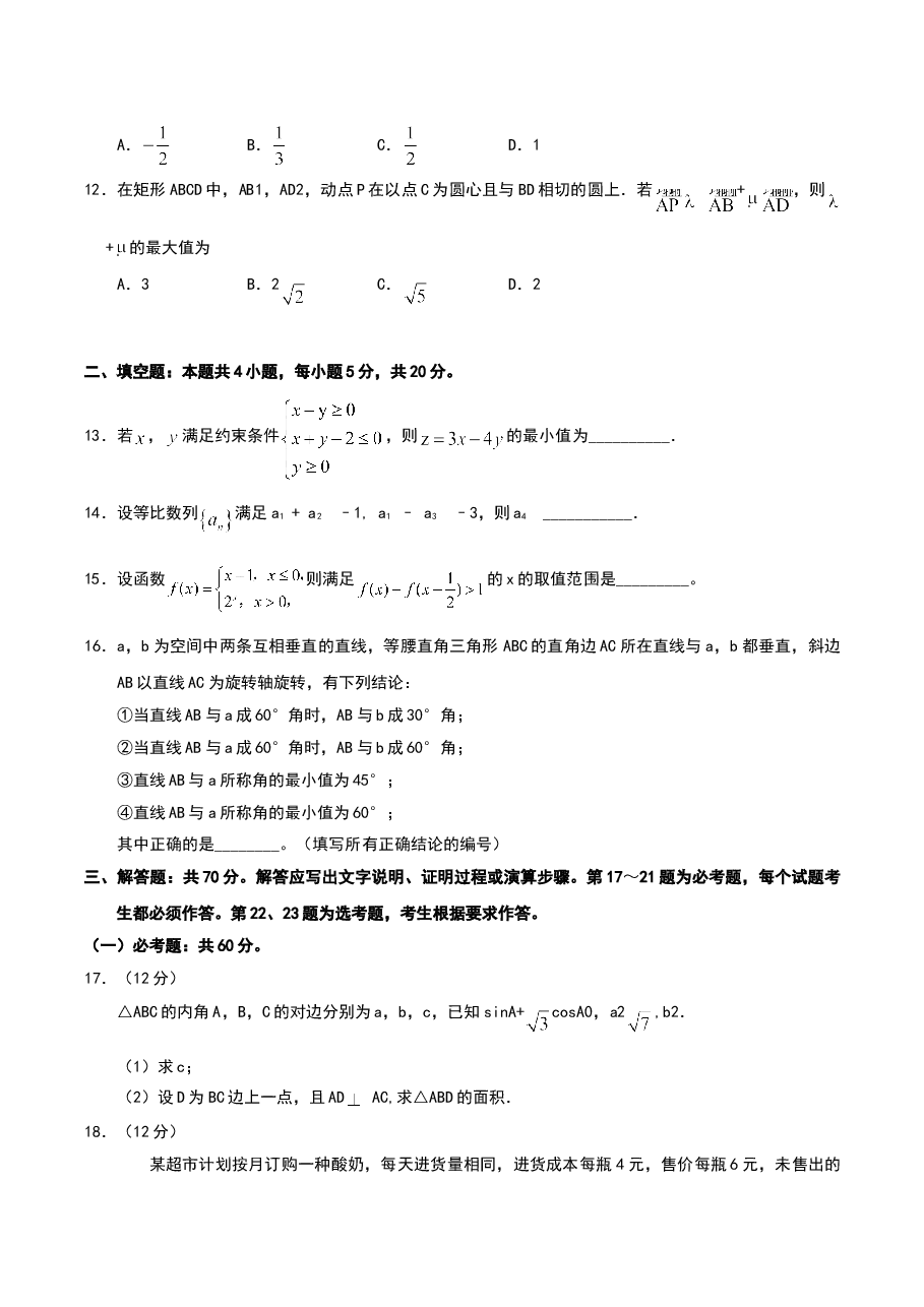 2017四川高考数学(理科)试题及参考答案.doc,第3页预览
