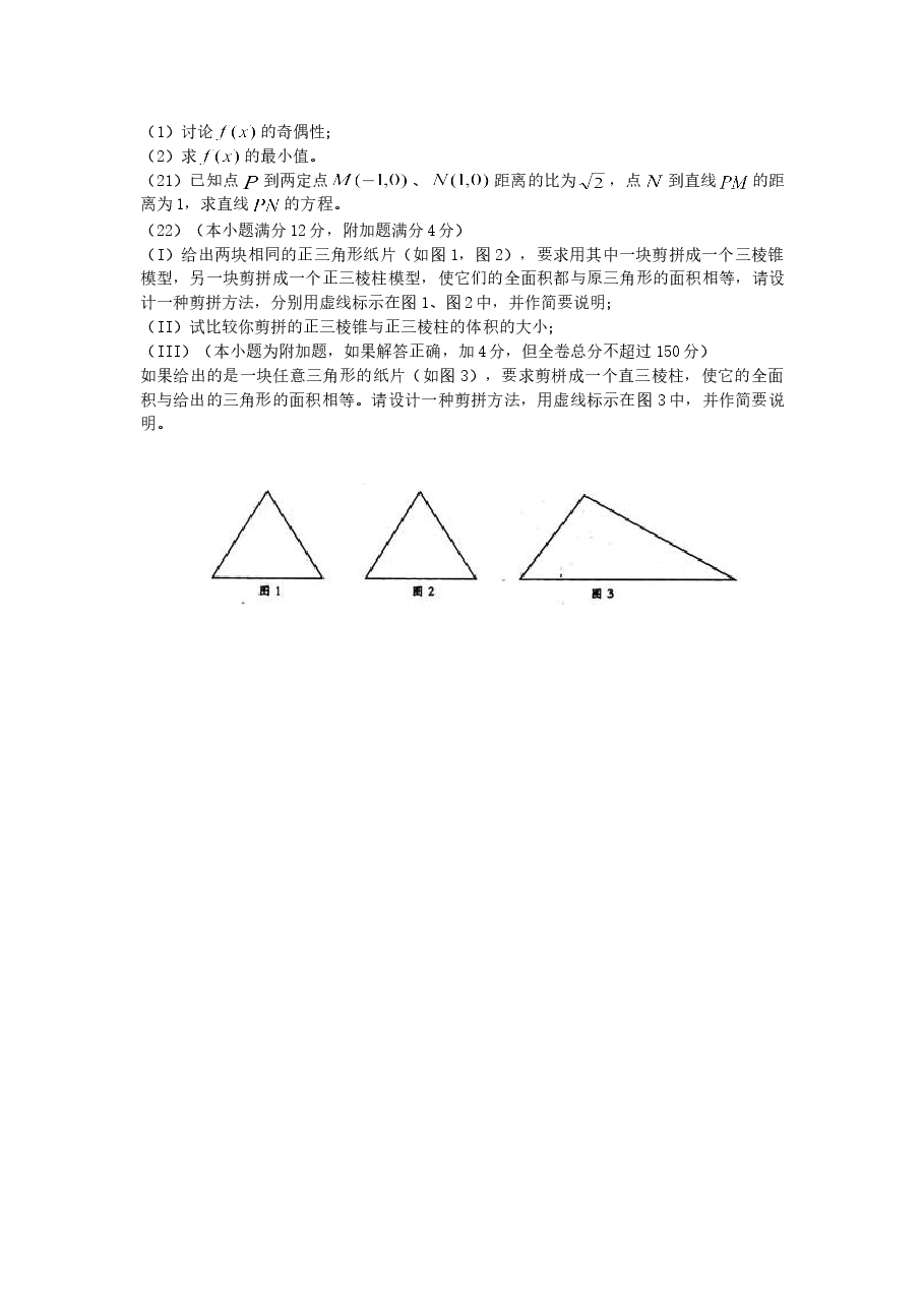 2002年内蒙古高考文科数学真题及答案.doc,第3页预览