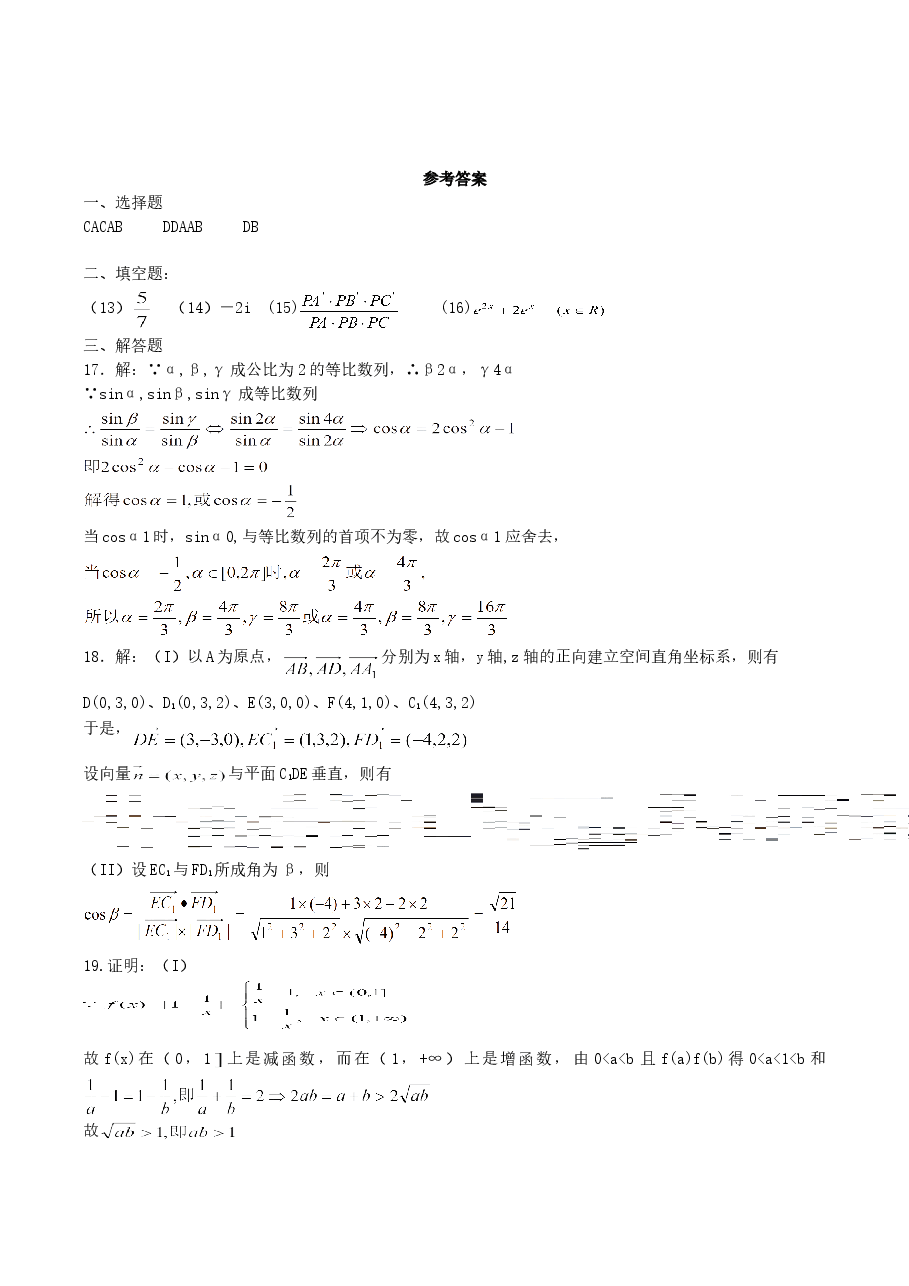 2004年广东高考数学真题及答案.doc,第4页预览
