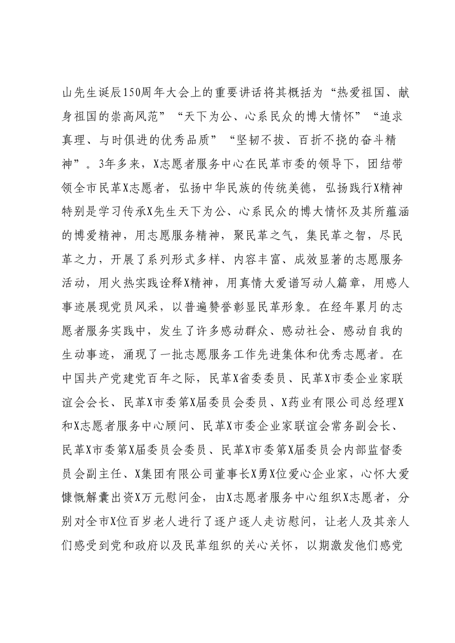 在志愿者服务中心工作总结暨表彰大会上的讲话.docx,第2页预览