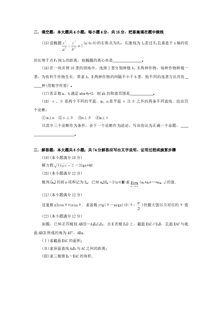 1999年北京高考文科数学真题及答案.doc，第3页预览