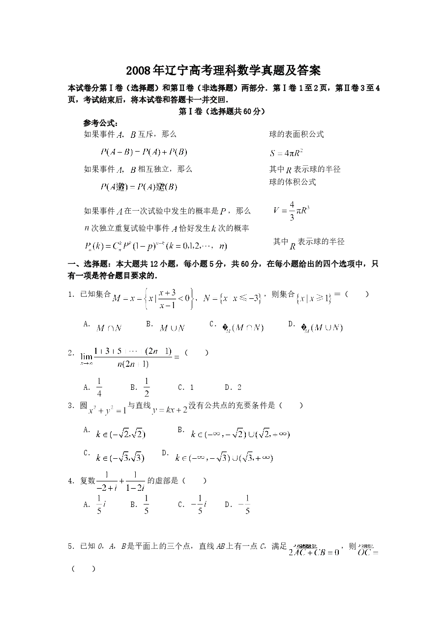 2008年辽宁高考理科数学真题及答案.doc,第1页预览
