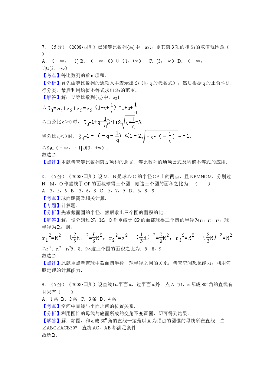 2008四川高考数学(理科)试题及参考答案(延考区).doc,第3页预览