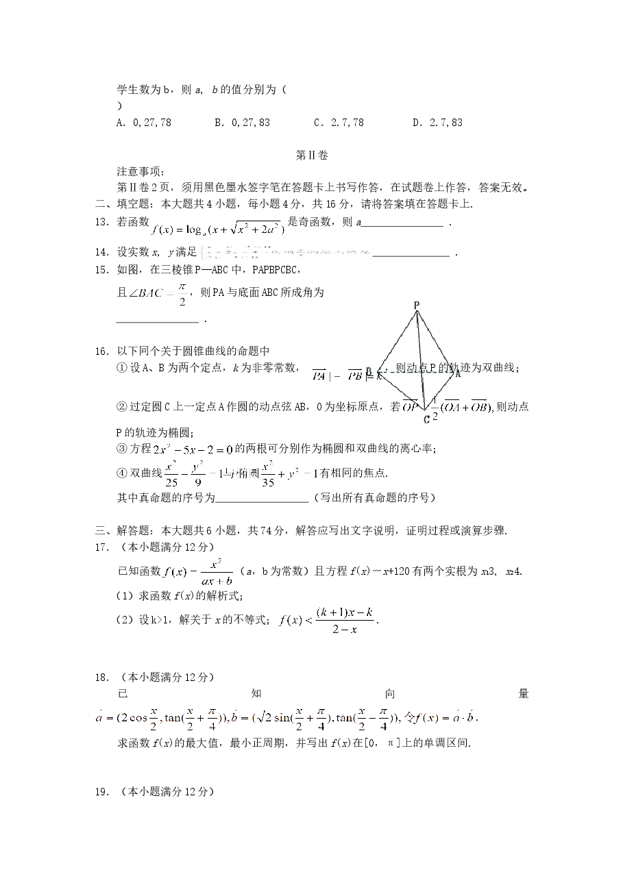 2005年江西高考文科数学真题及答案.doc,第3页预览
