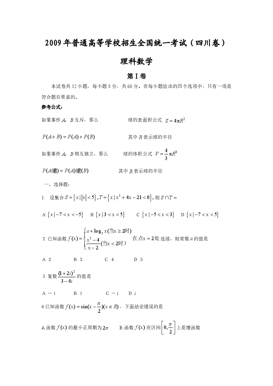 2009四川高考数学(理科)试题及参考答案.doc,第1页预览