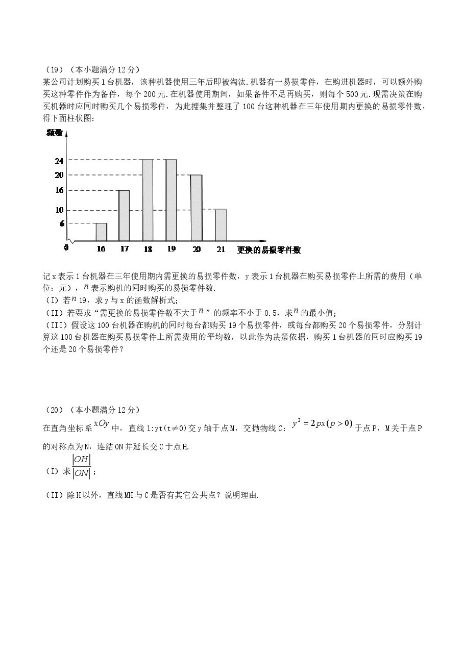 2016年江西高考文数真题及答案.doc,第4页预览