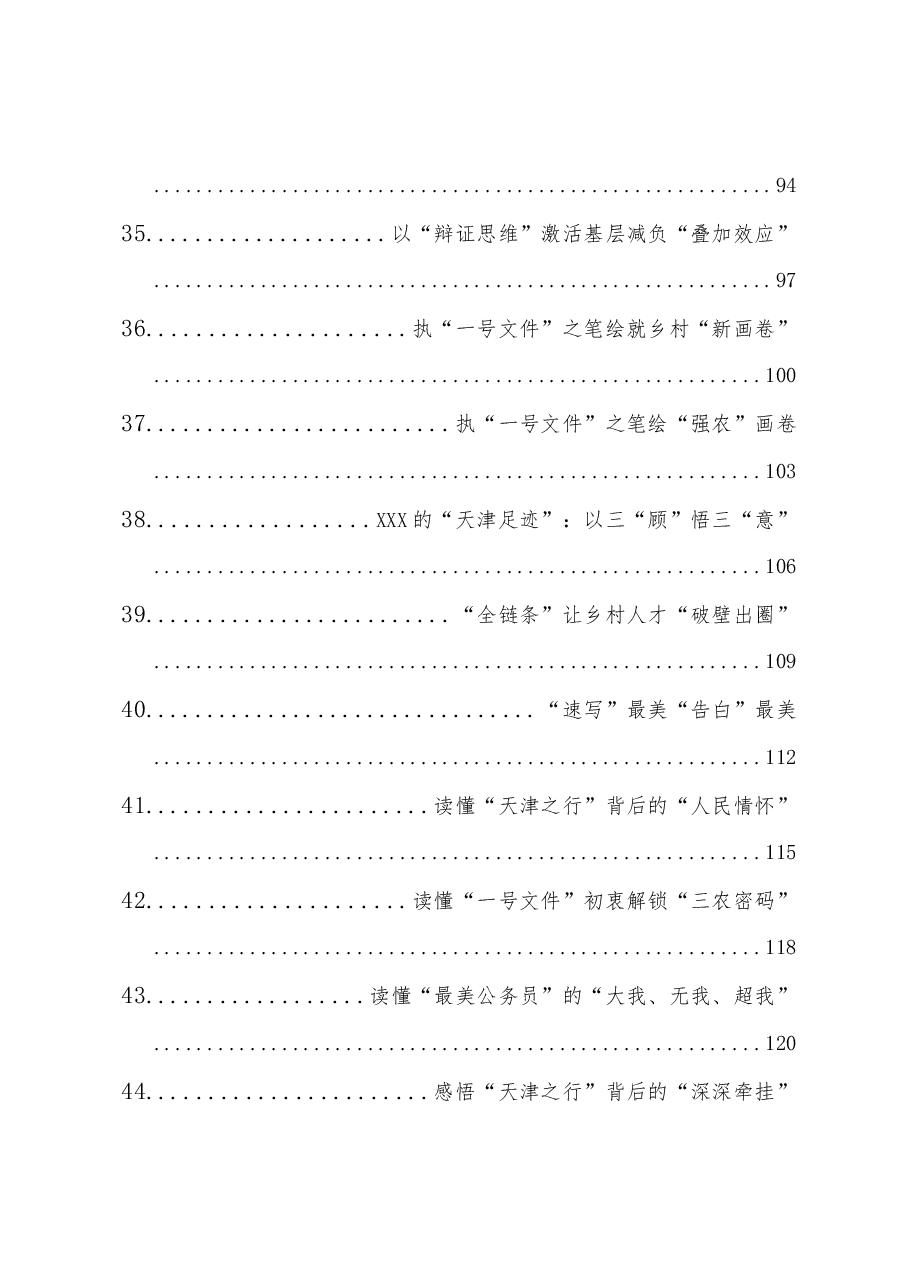 (174篇)2024年02月份重要讲话、重要会议心得体会汇编.docx,第4页预览