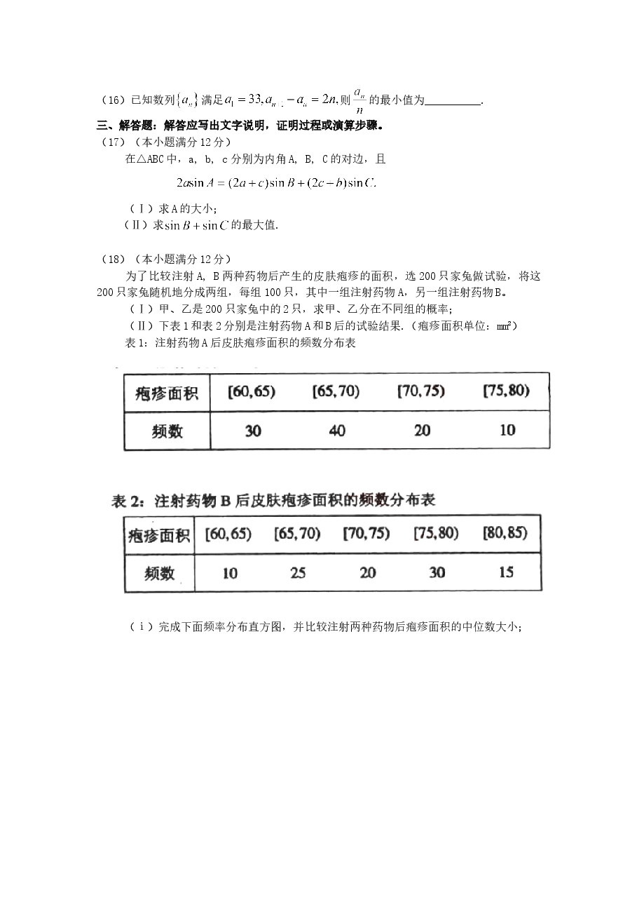 2010年辽宁高考理科数学真题及答案.doc,第3页预览