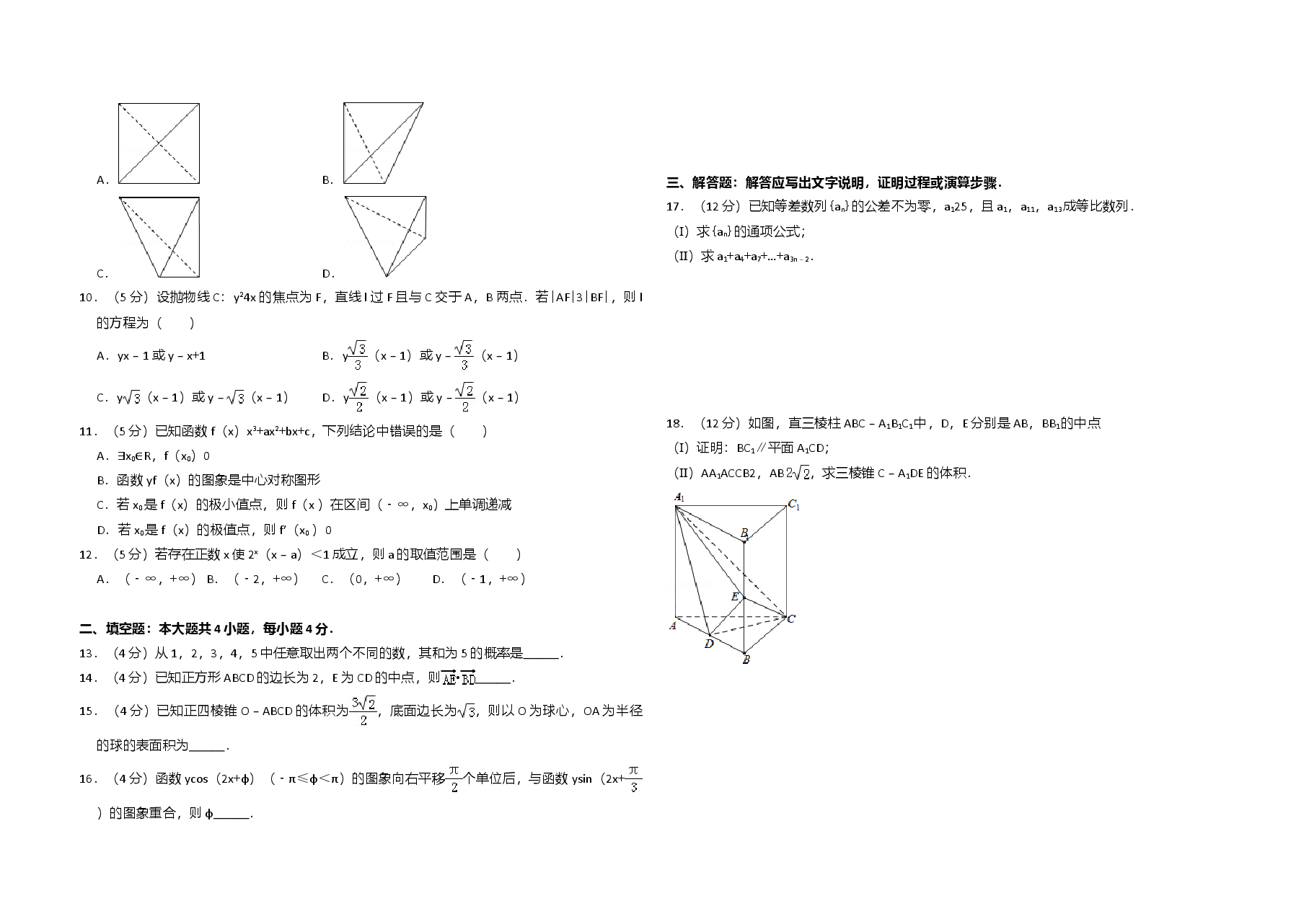 2013年全国统一高考数学试卷(文科)(新课标ⅱ)(含解析版)(1).doc,第2页预览
