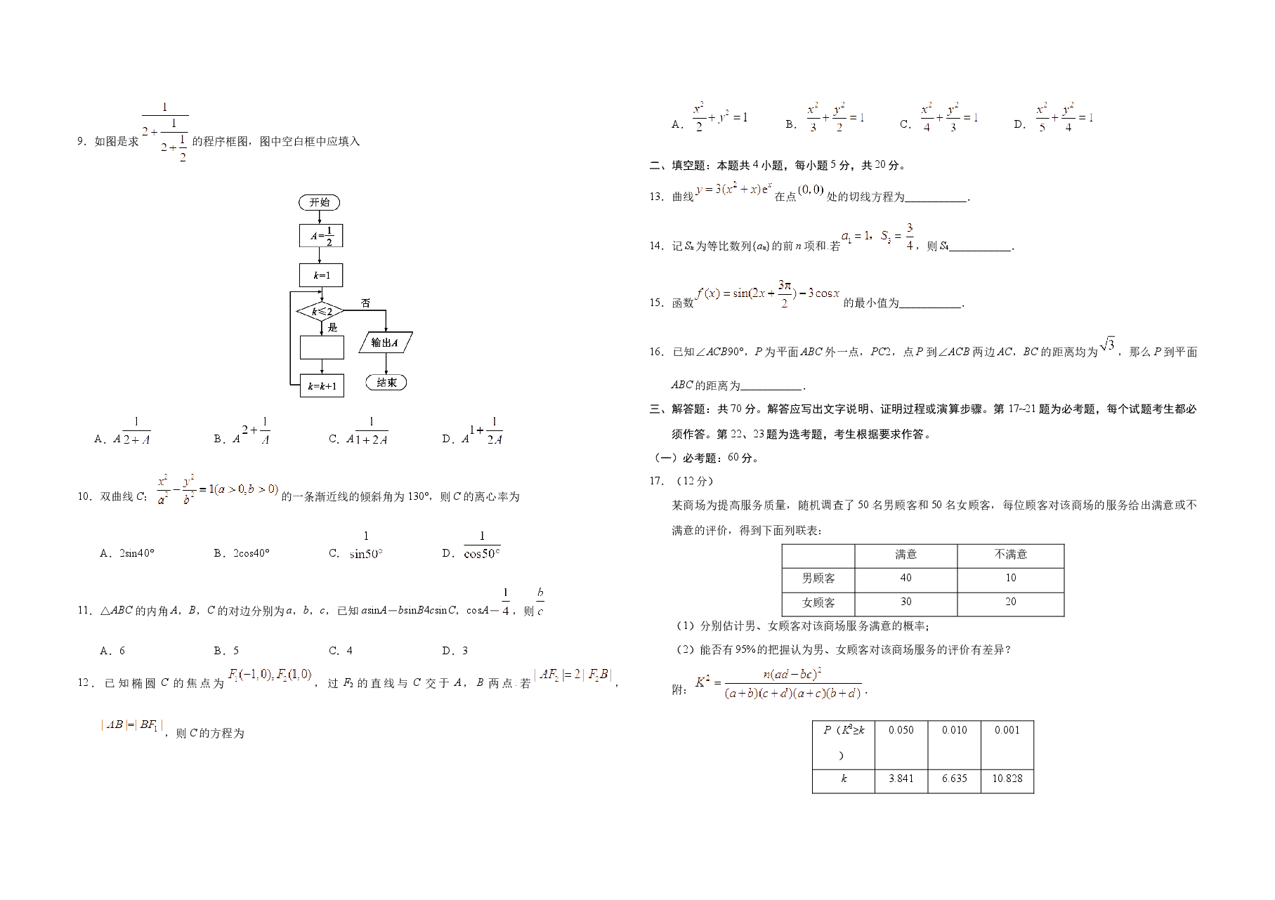 2019年全国统一高考数学试卷(文科)(新课标ⅰ)(原卷版).docx,第2页预览