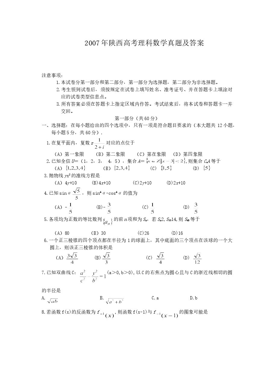 2007年陕西高考理科数学真题及答案.doc,第1页预览