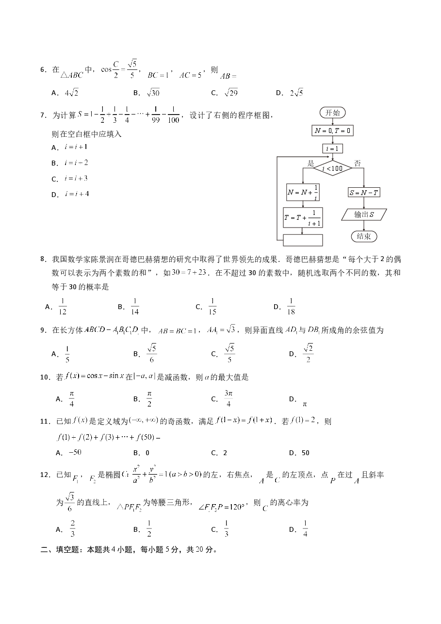 2018年陕西高考理科数学试题及答案.doc,第2页预览