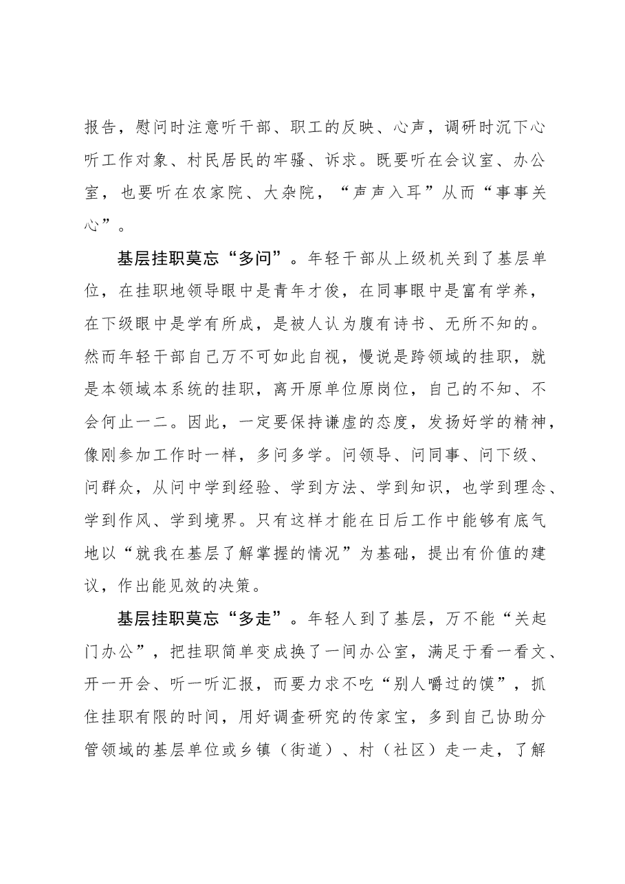 年轻干部基层挂职要做到“五多”.docx,第2页预览
