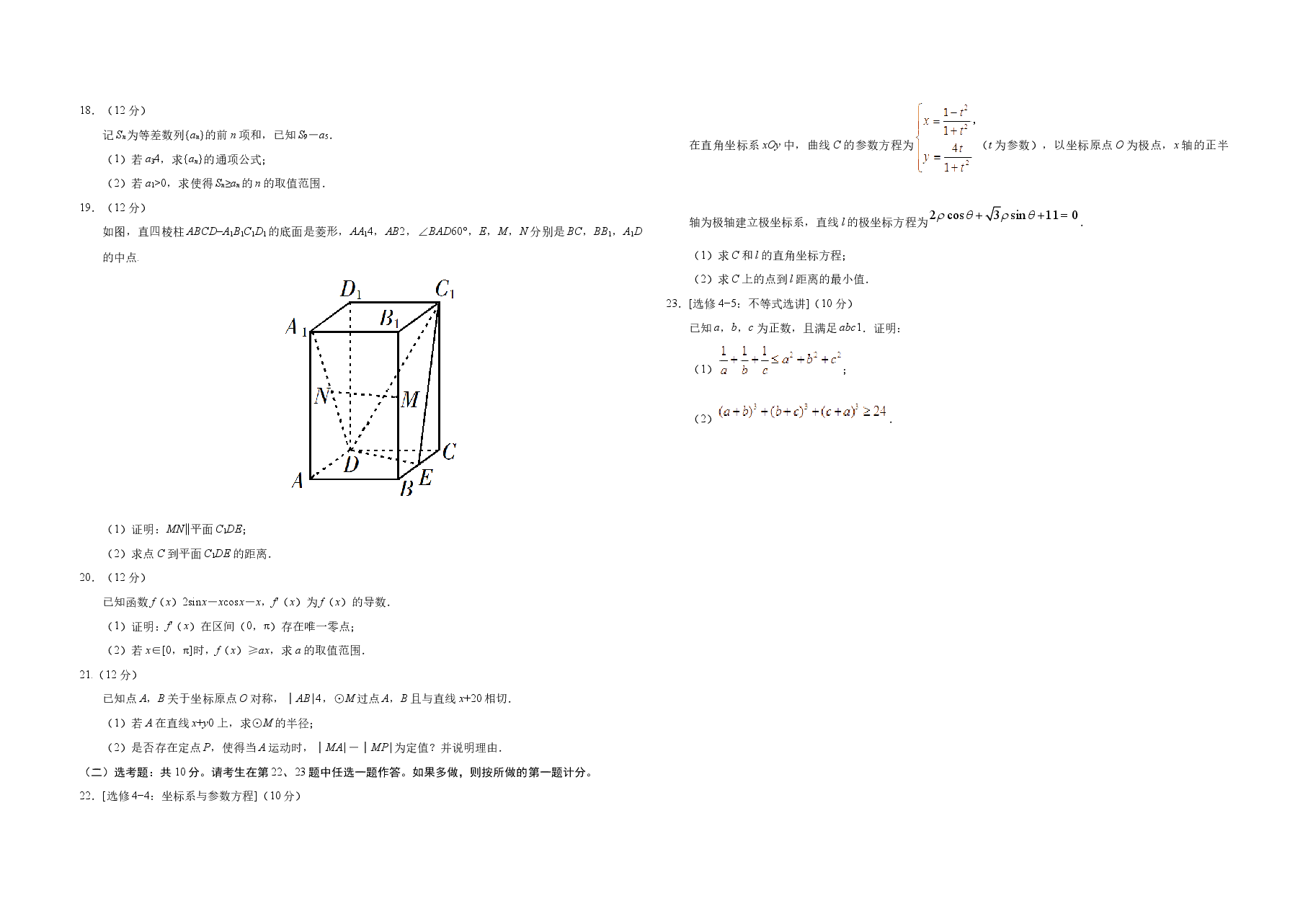 2019年全国统一高考数学试卷(文科)(新课标ⅰ)(原卷版).docx,第3页预览