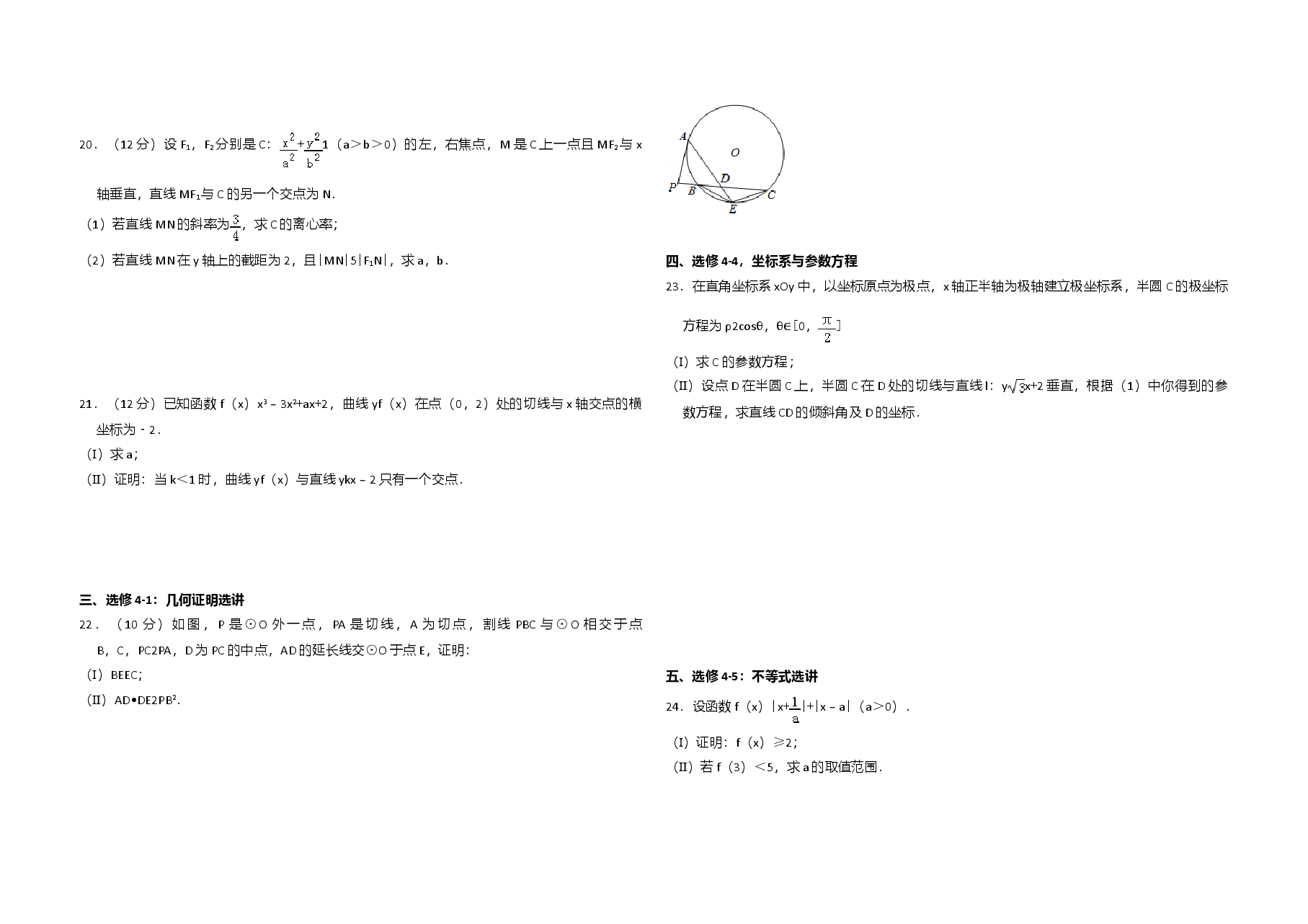 2014年全国统一高考数学试卷(文科)(新课标ⅱ)(原卷版).doc,第3页预览