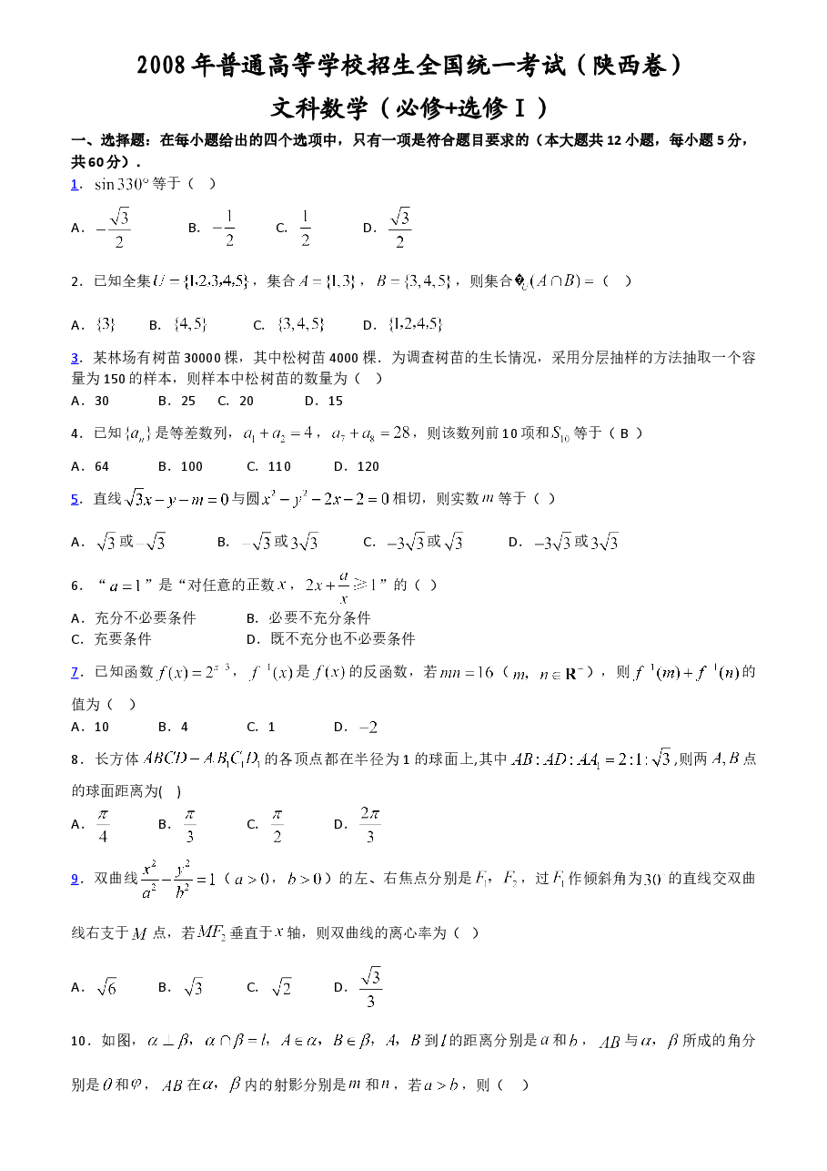2008年高考文科数学陕西卷试题与答案.doc,第1页预览