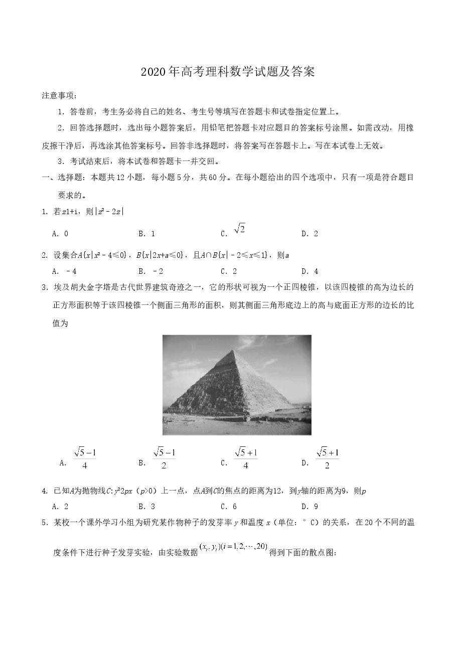 2020年江西高考理数真题及答案.doc，第1页预览