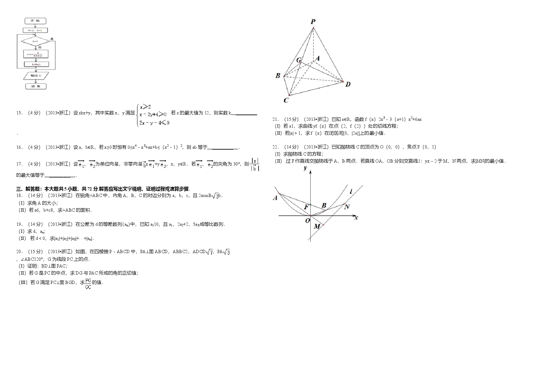 2013年浙江省高考数学【文】(原卷版).doc,第2页预览