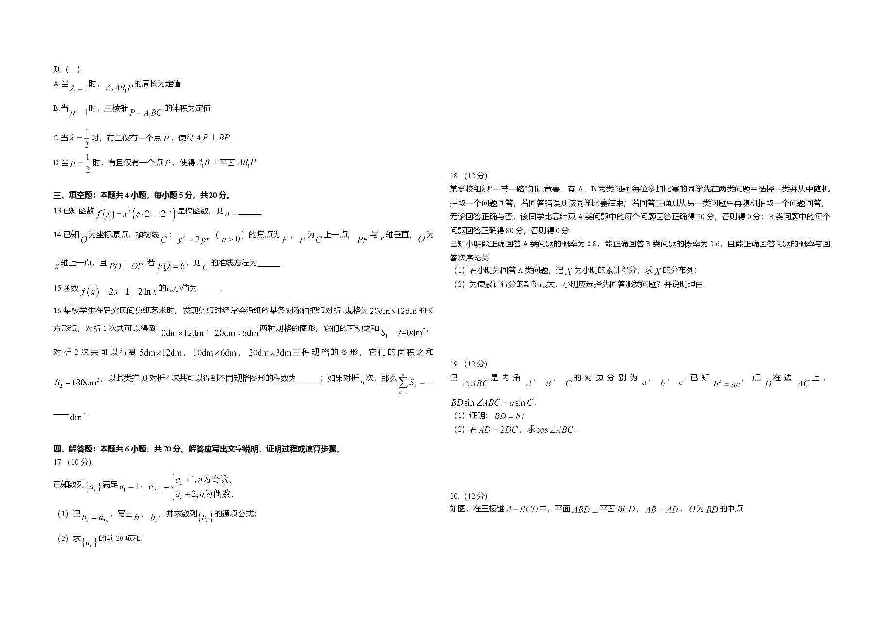 2021年高考数学(新高考全国Ⅰ卷)原卷版.doc,第2页预览