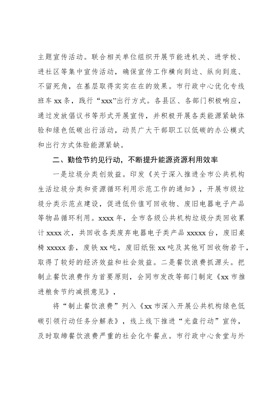 机关事务管理局在节约能源资源中过好“紧日子”的工作报告.docx,第3页预览