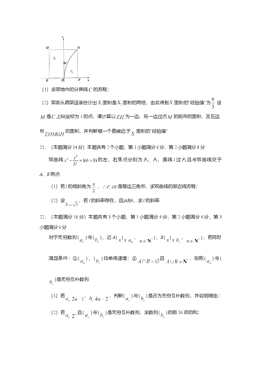 2016年上海高考数学真题(文科)试卷(原卷版).doc,第4页预览