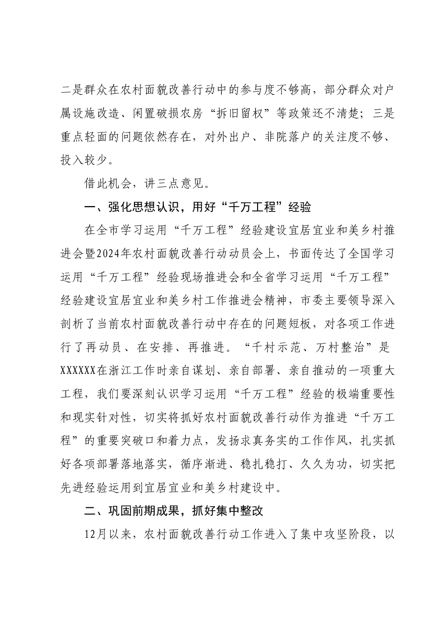 局在镇农村面貌改善包联工作推进会上的讲话.doc，第2页预览