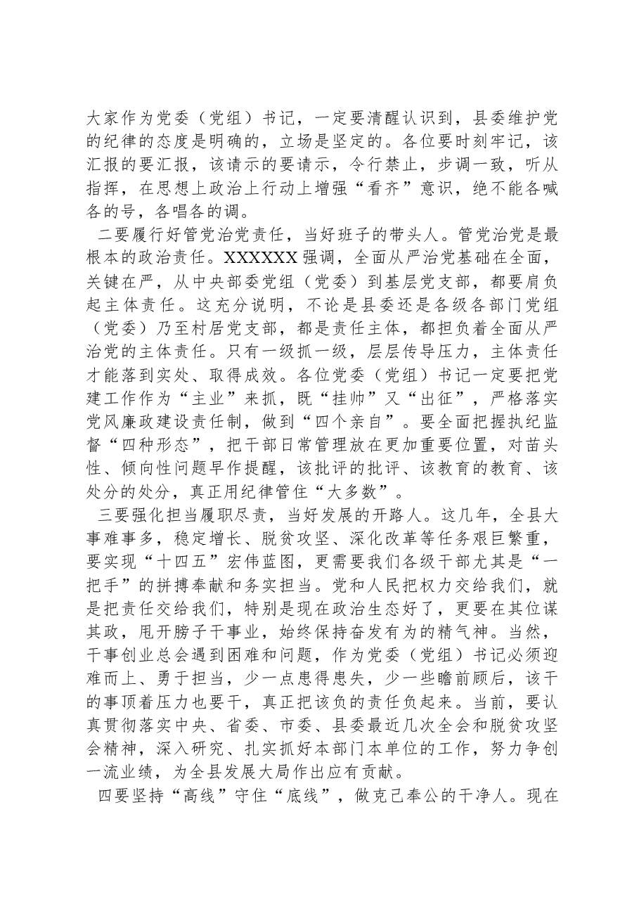 在党建工作述职评议会上的集体廉政约谈讲话.docx，第3页预览