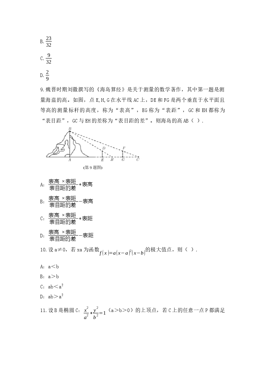 2021年江西高考理数真题及答案.docx，第3页预览