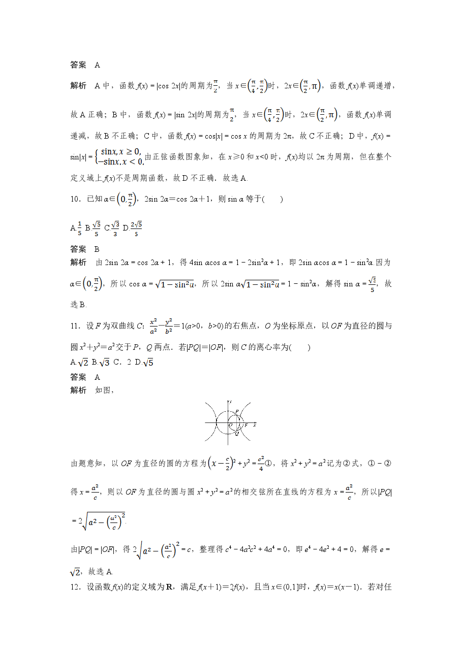 2019年全国统一高考数学试卷(理科)(新课标ⅱ)(含解析版).doc,第3页预览