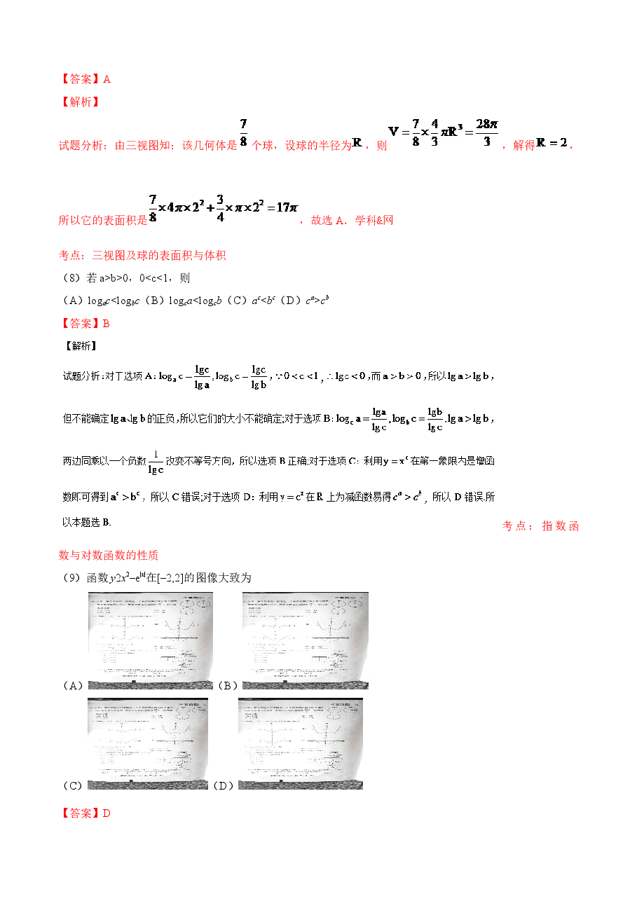 2016年江西高考文数真题及解析.doc,第4页预览
