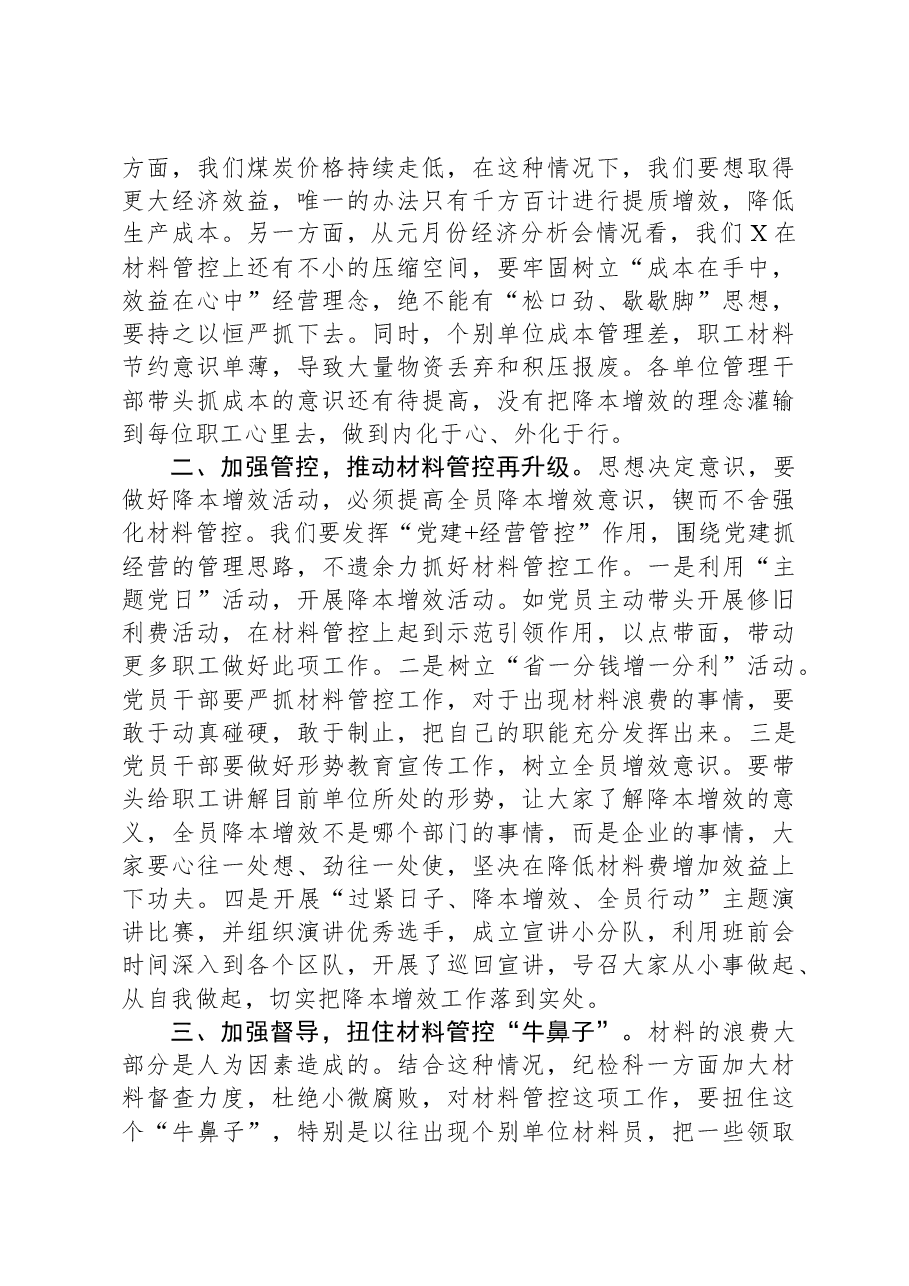 在公司降本增效推进会上的讲话.docx,第2页预览