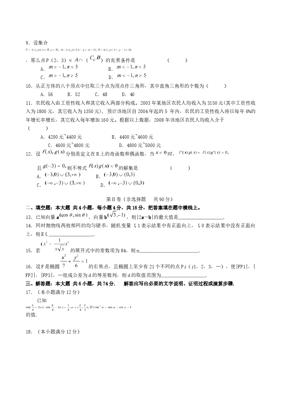 2004年湖南高考理科数学真题及答案.doc,第2页预览