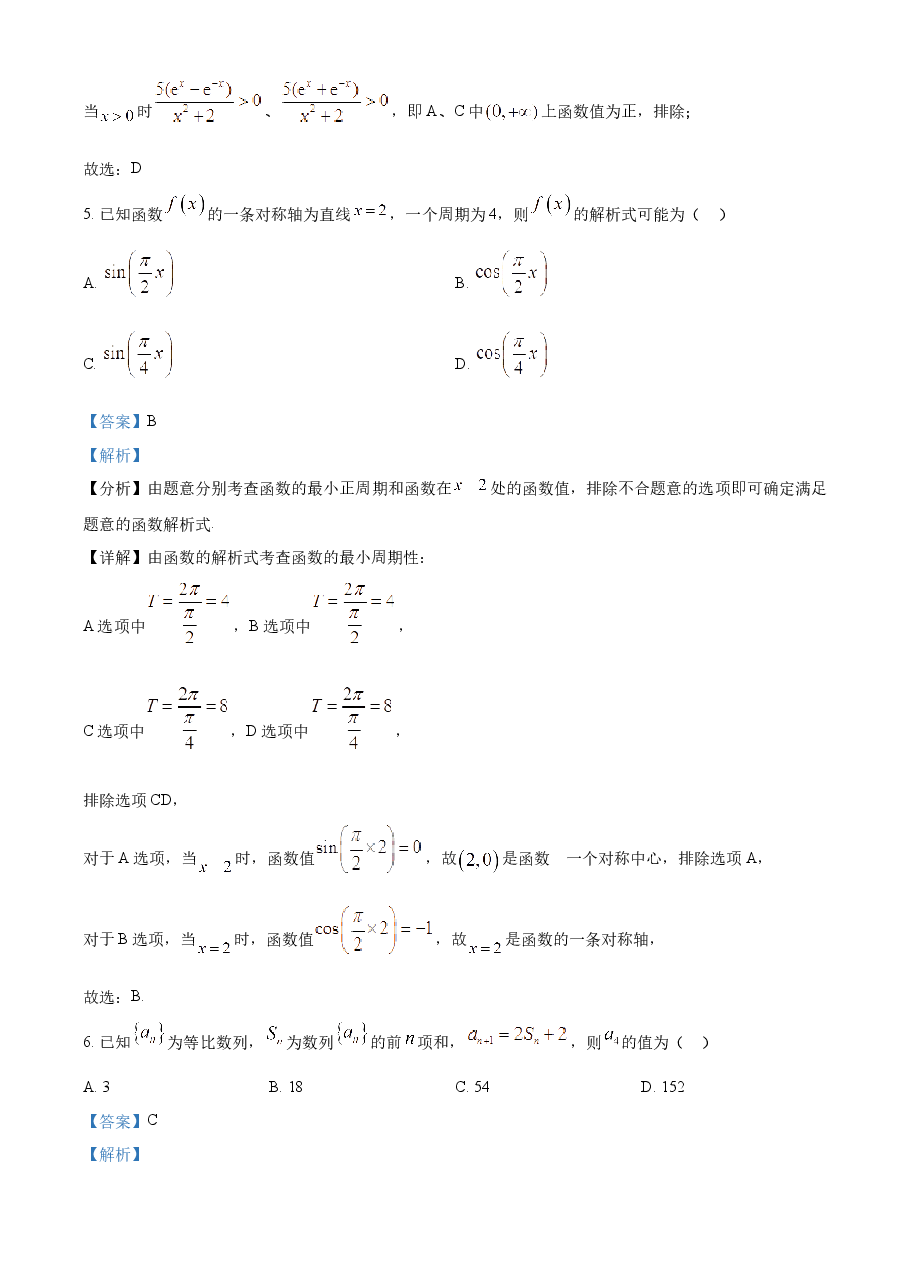 精品解析:2023年新高考天津数学高考真题(解析版).docx,第3页预览