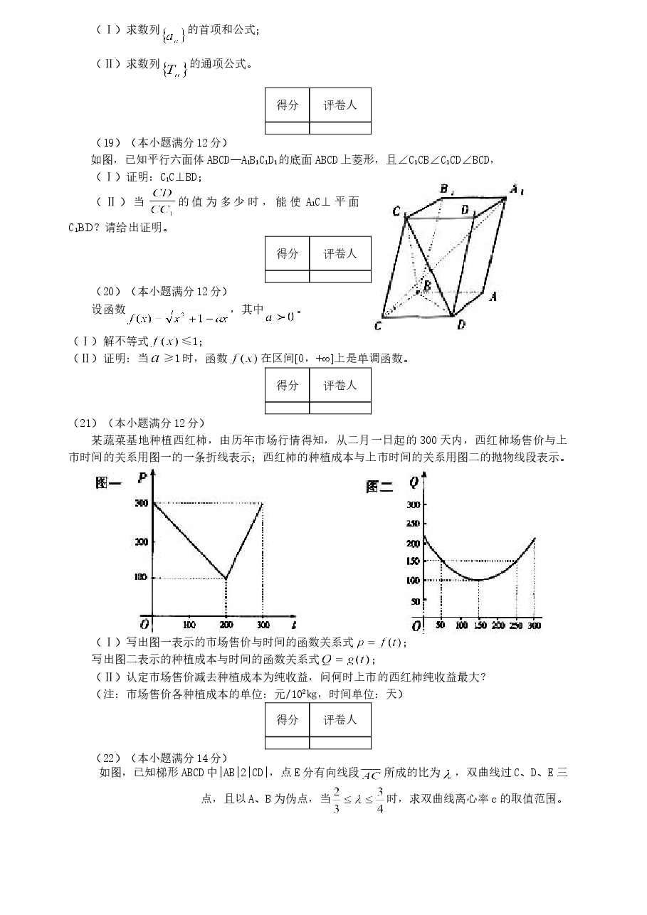2000年广东高考数学真题及答案.doc，第4页预览